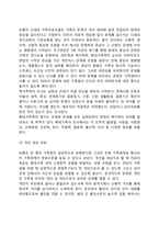 [보웬의 다세대 가족치료] 다세대 가족치료의 치료목표 및 치료과정, 치료자 역할 및 치료기법-3