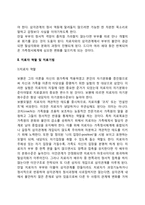 [보웬의 다세대 가족치료] 다세대 가족치료의 치료목표 및 치료과정, 치료자 역할 및 치료기법-5
