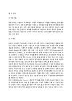[보웬의 다세대 가족치료] 다세대 가족치료의 치료목표 및 치료과정, 치료자 역할 및 치료기법-6
