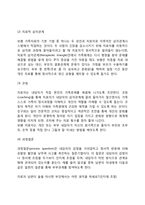 [보웬의 다세대 가족치료] 다세대 가족치료의 치료목표 및 치료과정, 치료자 역할 및 치료기법-7