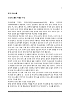 [부부의사소통] 부부 의사소통의 기본 전략, 게임적인 의사소통, 의사소통의 개념과 수단, 효율적인 의사소통-2