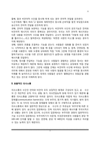 [부부의사소통] 부부 의사소통의 기본 전략, 게임적인 의사소통, 의사소통의 개념과 수단, 효율적인 의사소통-3