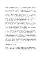 [부부의사소통] 부부 의사소통의 기본 전략, 게임적인 의사소통, 의사소통의 개념과 수단, 효율적인 의사소통-4
