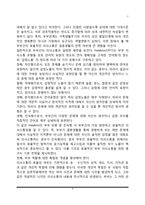[부부의사소통] 부부 의사소통의 기본 전략, 게임적인 의사소통, 의사소통의 개념과 수단, 효율적인 의사소통-5