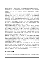 [부부의사소통] 부부 의사소통의 기본 전략, 게임적인 의사소통, 의사소통의 개념과 수단, 효율적인 의사소통-7