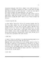 [부부의사소통] 부부 의사소통의 기본 전략, 게임적인 의사소통, 의사소통의 개념과 수단, 효율적인 의사소통-8