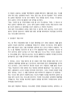 [부부의사소통] 부부 의사소통의 기본 전략, 게임적인 의사소통, 의사소통의 개념과 수단, 효율적인 의사소통-9