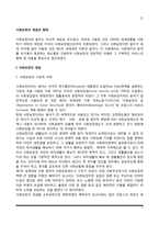 [사회보장] 사회보장의 개념과 목적 및 기능, 사회보장의 형태(사회보험의 개념과 특성)-2