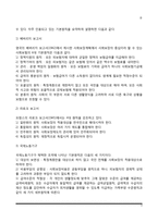 [사회보장] 사회보장의 개념과 목적 및 기능, 사회보장의 형태(사회보험의 개념과 특성)-4