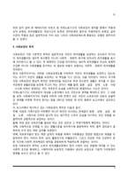 [사회보장] 사회보장의 개념과 목적 및 기능, 사회보장의 형태(사회보험의 개념과 특성)-5