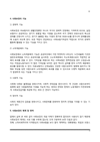 [사회보장] 사회보장의 개념과 목적 및 기능, 사회보장의 형태(사회보험의 개념과 특성)-6