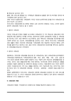 [사회보장] 사회보장의 개념과 목적 및 기능, 사회보장의 형태(사회보험의 개념과 특성)-7