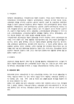 [사회보장] 사회보장의 개념과 목적 및 기능, 사회보장의 형태(사회보험의 개념과 특성)-8