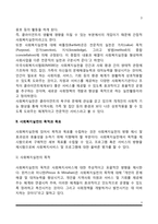 [사회복지실천] 사회복지실천의 개념과 목적 및 목표, 사회복지실천의 대상과 실천모델, 사회복지와 사회사업-3