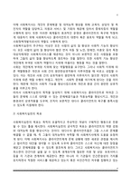 [사회복지실천] 사회복지실천의 개념과 목적 및 목표, 사회복지실천의 대상과 실천모델, 사회복지와 사회사업-4