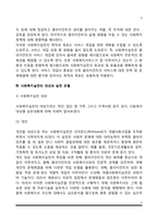 [사회복지실천] 사회복지실천의 개념과 목적 및 목표, 사회복지실천의 대상과 실천모델, 사회복지와 사회사업-5