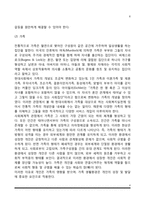 [사회복지실천] 사회복지실천의 개념과 목적 및 목표, 사회복지실천의 대상과 실천모델, 사회복지와 사회사업-6