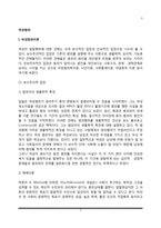 [여성범죄] 여성범죄이론, 여성범죄의 유형-2