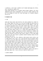 [여성범죄] 여성범죄이론, 여성범죄의 유형-5