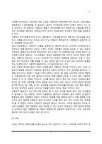 [여성범죄] 여성범죄이론, 여성범죄의 유형-6