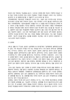 [여성범죄] 여성범죄이론, 여성범죄의 유형-8