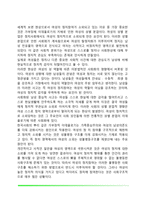 [여성의 정치] 여성과 정치, 여성의 정치적 소외, 여성정치참여의 필요성-4