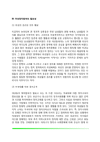 [여성의 정치] 여성과 정치, 여성의 정치적 소외, 여성정치참여의 필요성-6