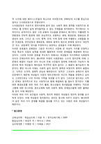 [여성의 정치] 여성과 정치, 여성의 정치적 소외, 여성정치참여의 필요성-8