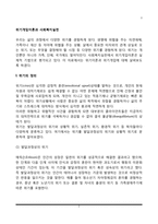 [위기개입이론과 사회복지실천] 위기개입모델의 사회복지실천에의 적용-2