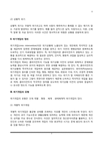 [위기개입이론과 사회복지실천] 위기개입모델의 사회복지실천에의 적용-3