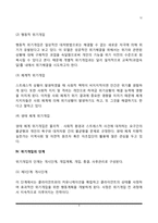 [위기개입이론과 사회복지실천] 위기개입모델의 사회복지실천에의 적용-4