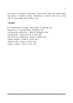 [위기개입이론과 사회복지실천] 위기개입모델의 사회복지실천에의 적용-7