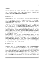 [주민조직화] 주민조직화의 의의와 목적 및 원칙, 주민조직화 과정(단계) 및 전략-2