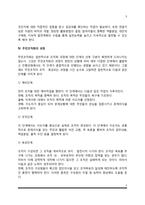 [주민조직화] 주민조직화의 의의와 목적 및 원칙, 주민조직화 과정(단계) 및 전략-5