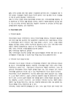 [주민조직화] 주민조직화의 의의와 목적 및 원칙, 주민조직화 과정(단계) 및 전략-6