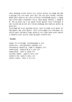 [주민조직화] 주민조직화의 의의와 목적 및 원칙, 주민조직화 과정(단계) 및 전략-7