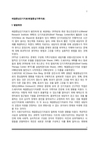 [해결중심단기치료] 해결중심가족치료의 발달배경과 원리, 해결중심 가족치료의 치료목표 및 치료과정-2