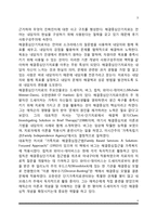 [해결중심단기치료] 해결중심가족치료의 발달배경과 원리, 해결중심 가족치료의 치료목표 및 치료과정-3