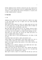 [해결중심단기치료] 해결중심가족치료의 발달배경과 원리, 해결중심 가족치료의 치료목표 및 치료과정-4