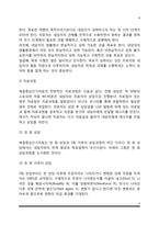 [해결중심단기치료] 해결중심가족치료의 발달배경과 원리, 해결중심 가족치료의 치료목표 및 치료과정-8