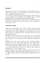 [형제자매관계] 형제자매간의 상호작용, 형제자매관계의 가족적 특성, 형제자매간의 역할-2