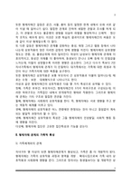 [형제자매관계] 형제자매간의 상호작용, 형제자매관계의 가족적 특성, 형제자매간의 역할-3