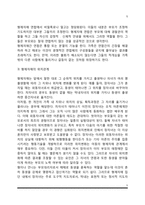 [형제자매관계] 형제자매간의 상호작용, 형제자매관계의 가족적 특성, 형제자매간의 역할-5