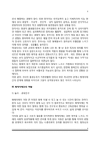 [형제자매관계] 형제자매간의 상호작용, 형제자매관계의 가족적 특성, 형제자매간의 역할-6