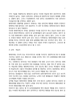 [형제자매관계] 형제자매간의 상호작용, 형제자매관계의 가족적 특성, 형제자매간의 역할-7