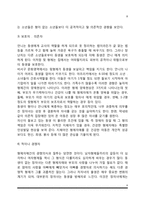 [형제자매관계] 형제자매간의 상호작용, 형제자매관계의 가족적 특성, 형제자매간의 역할-8