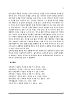 [형제자매관계] 형제자매간의 상호작용, 형제자매관계의 가족적 특성, 형제자매간의 역할-9