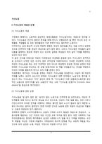 가사노동의 개념과 논쟁, 가사노동시간과 가치평가, 가사노동 문제의 해결방안-2