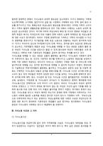 가사노동의 개념과 논쟁, 가사노동시간과 가치평가, 가사노동 문제의 해결방안-6