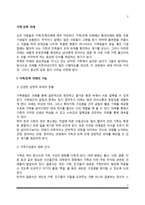 가족-친족 의례-2